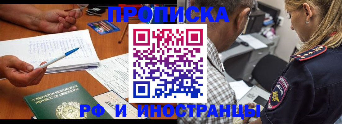 прописка в квартире в Абакане