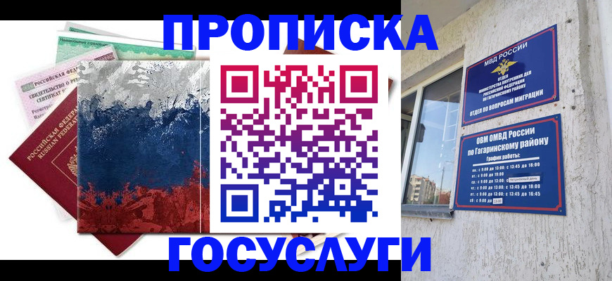 прописка для школы в Абакане