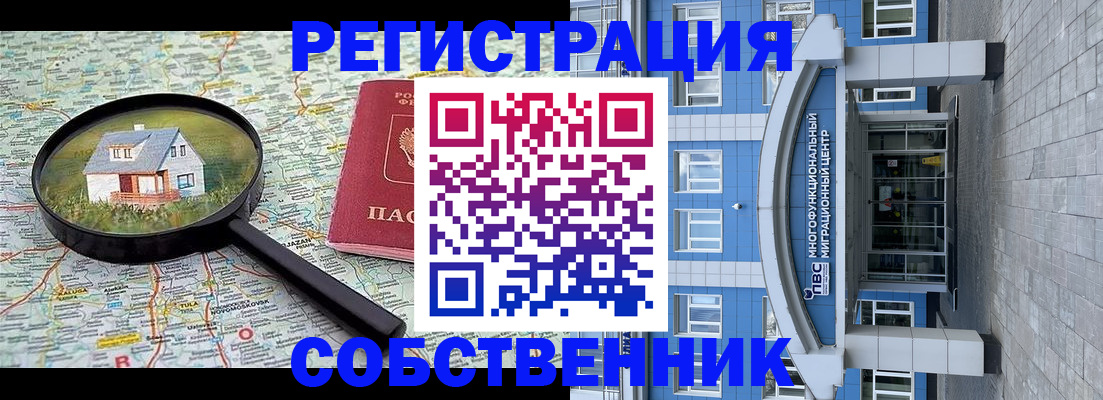 прописка в Абакане