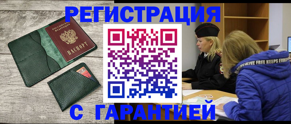прописка паспорт в Абакане